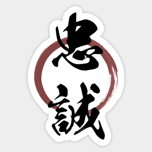 Chuusei (Loyalty) Japanese Kanji Calligraphy With Zen Enso Brush Ring Sticker